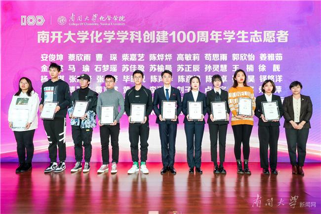 南开大学化学学科创建100周年倒计时300天活动举行