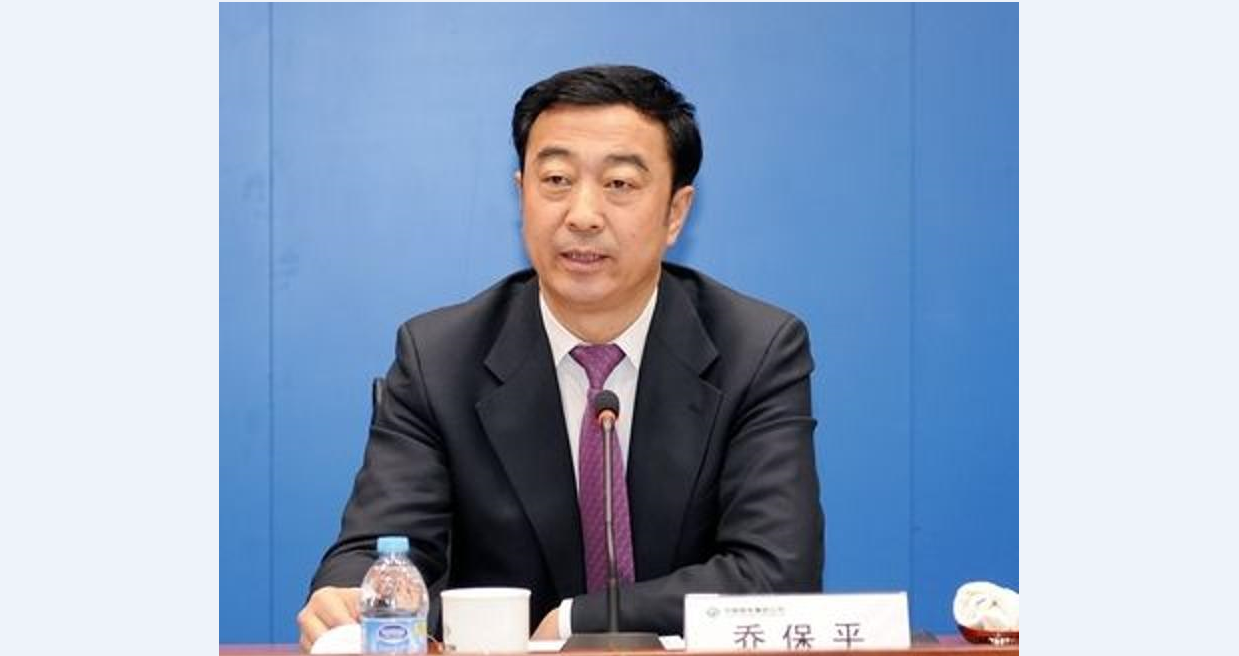 乔保平2.png 乔保平2.png