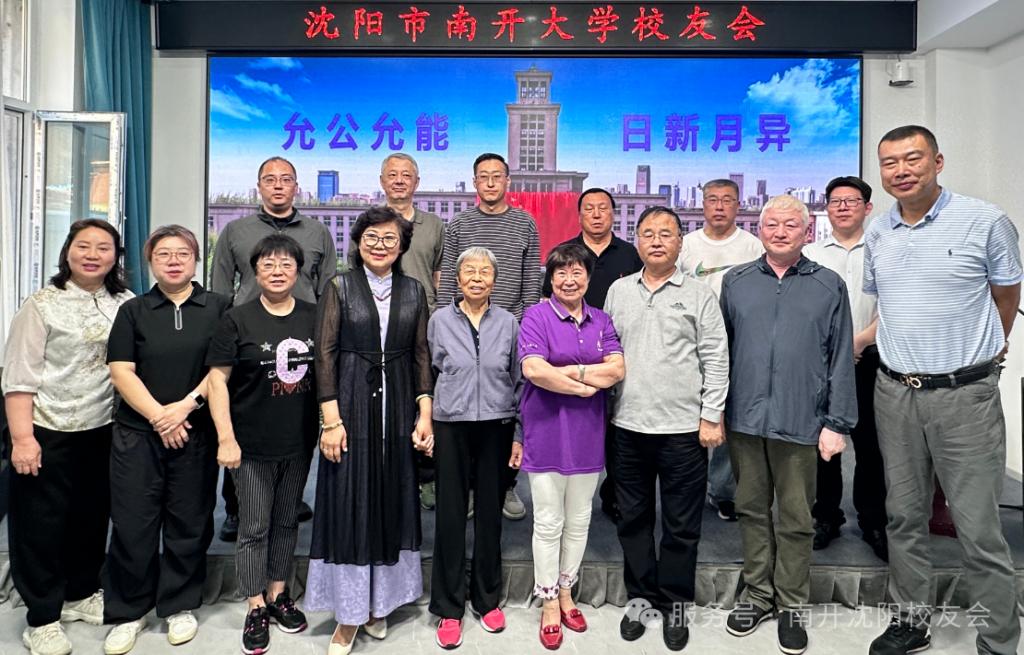 沈阳市南开大学校友会“新经济 新物种 新场景 新赛道”主题研究分享会成功举办