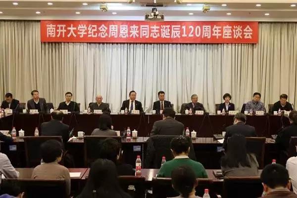 南开纪念周总理.jpg 南开纪念周总理.jpg