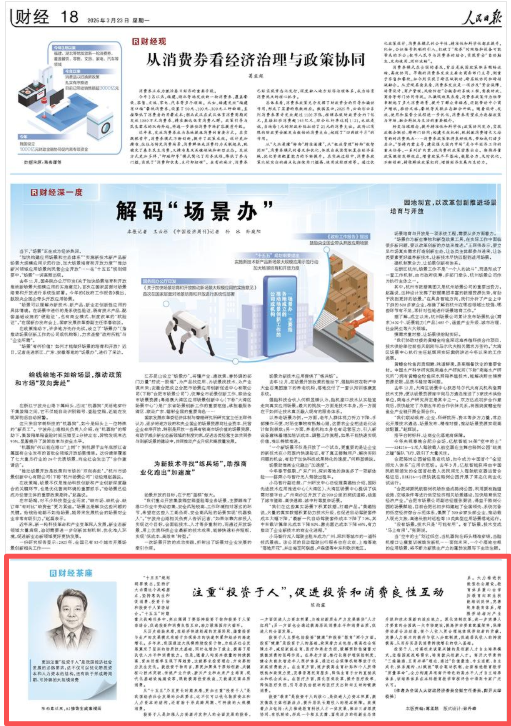 南开校长应邀《人民日报》刊文