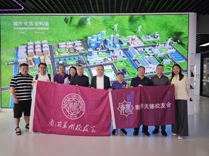 南开校友聚江阴 共话庄浪振兴路——庄浪挂职副县长张更辉走访校友企业安科瑞