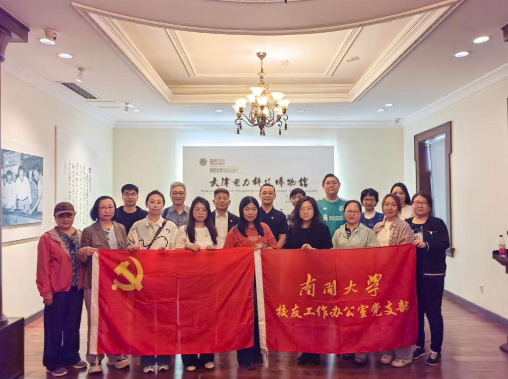 校友工作办公室党支部开展 “感悟电力实干史，践行正确政绩观”主题党日活动